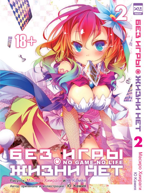 ���������� ������� ����� ��� ���� ����� ��� / No Game No Life. ��� 2 �� ����� � ����� ��� ����! ��� �����! / ��� ���� ��� ����� / No Game No Life / NGNL / ���� �� ��������� / ��� ���� - ��� �����