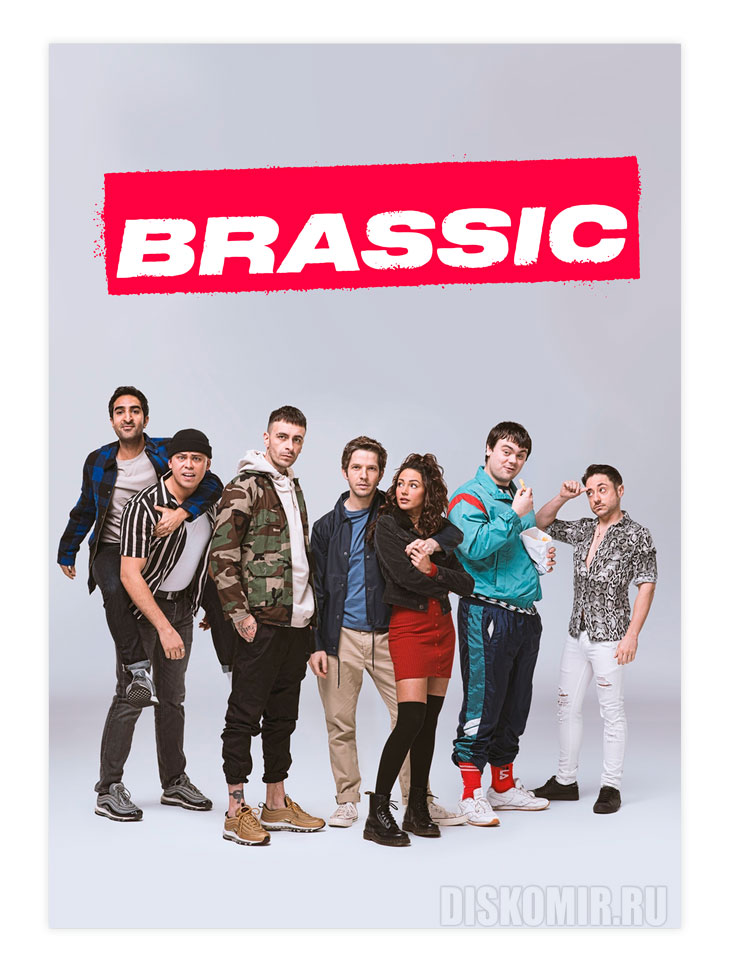 ������ �������� Brassic
