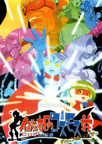 ���������� ������� Sumeba Miyako no Cosmos-sou (��������) �� ����� � ����� 