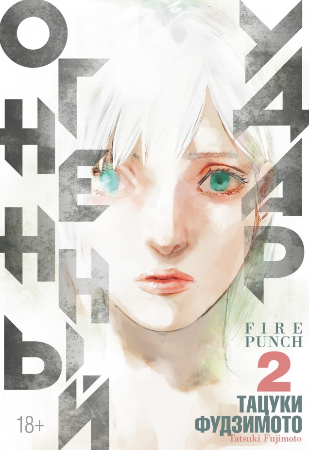 ���������� ������� ����� �������� ����. ����� 2 �� ����� � ����� �������� ���� / Fire Punch