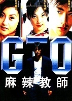 ������� ������� �������� / Great Teacher Onizuka / GTO