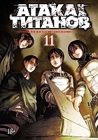     / Shingeki no Kyojin  11.  21  22
