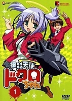 Bokusatsu Tenshi Dokuro-chan (������� ����� ������-���)