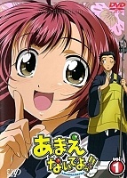 Amaenaideyo!! / �� ��������� �� ���!! TV-1 [DVD]