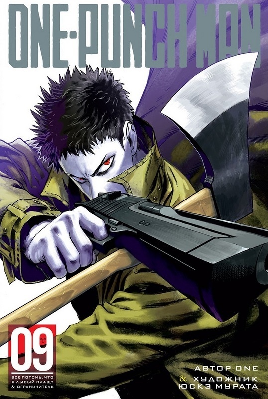 ���������� ������� ����� ���������� / One Punch Man ����� 9. ���� 17 � 18 �� ����� � ����� ���������� / Onepunch-Man / One Punch Man / Onepunch Man / ��� ���� ��� / ����� ������