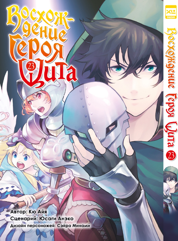 ���������� ������� ����� ����������� ����� ���� / Tate no Yuusha no Nariagari. ��� 23 �� ����� � ����� ����������� ����� ���� / Tate no Yuusha no Nariagari / The Rising of the Shield Hero / ����������� ����� ����