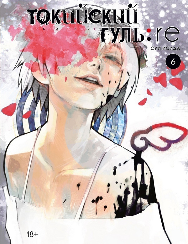 ���������� ������� ����� ��������� ����: re. ��� 6 / Tokyo Ghoul:Re Vol.6 �� ����� � ����� ��������� ���� / Tokyo Ghoul / Tokyo Kushu / ��������� ������