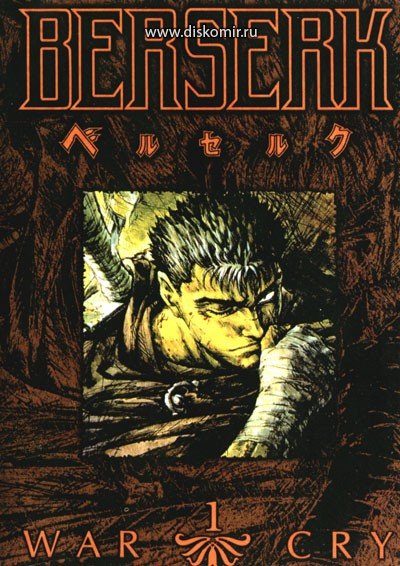 ���������� ������� Berserk (�������) �� ����� � ����� 
