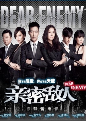 ���������� ������� ������� ���� / ������� ���� / Dear Enemy / Dual Crisis / Qin Mi Di Ren �� ����� � ����� 