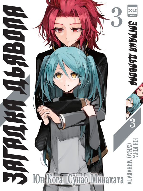���������� ������� ����� ������� ������� / Akuma no Riddle. ��� 3 �� ����� � ����� ������� ������� / Akuma no Riddle