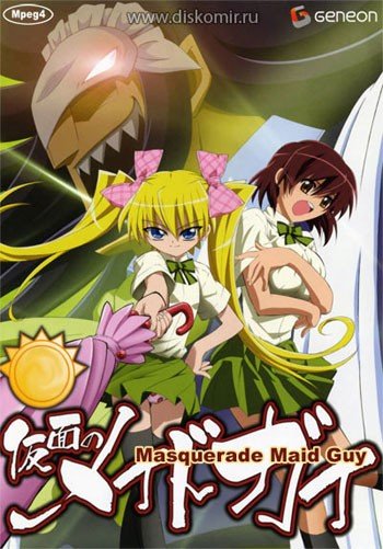 ���������� ������� Masquerade Maid Guy (��������� � �����) MPEG4 �� ����� � ����� 