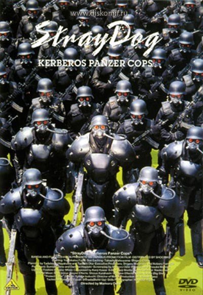 ���������� ������� �������� ���: ���������� ������ / Stray Dog: Kerberos Panzer / Cops Jigoku no banken: kerubersu �� ����� � ����� 