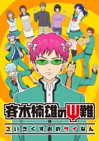 ���������� ������� ��������� ����� �������� ����� ����� / Saiki Kusuo no Psi Nan �� ����� � ����� 