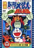 Doraemon: Nobita and the Platoon of Iron Men (��������: ������ � ����� �������� ������) (����� #07)