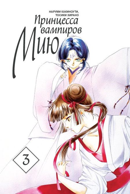 ���������� ������� ����� ��������� �������� ��� / Vampire Princess Miyu. ��� 3 �� ����� � ����� ��������� �������� ��� / Vampire Princess Miyu