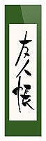 �������� ��� ���� Natsume Yuujinchou