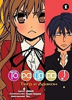  ! / Toradora!  1