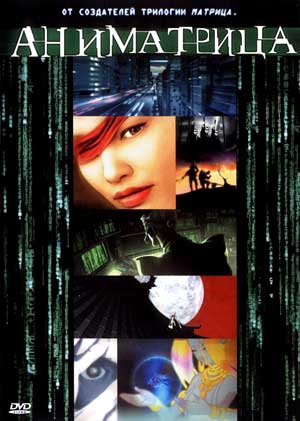 ���������� ������� Animatrix (����������) �� ����� � ����� 