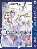    / Noragami.  16