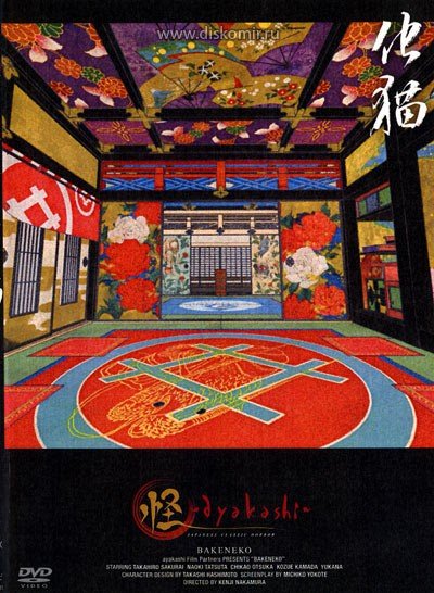 ���������� ������� Ayakashi - Japanese Classic Horror (������) MPEG4 �� ����� � ����� 