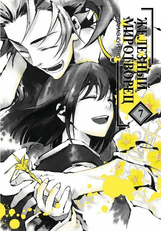 ���������� ������� ����� �������� ���������� / Peace Maker Kurogane. ��� 7 �� ����� � ����� �������� ���������� / Peace Maker Kurogane / Peacemaker Kurogane / Shinsengumi Imon Peace Maker / PMK / �������� ���������� / ���������� �� ������ ����������