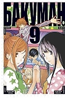 ����� ������� / Bakuman. ��� 9