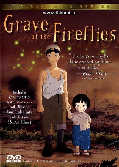 ���������� ������� Grave of the Fireflies (������ ����������) �� ����� � ����� 