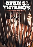     / Shingeki no Kyojin.  14.  27  28