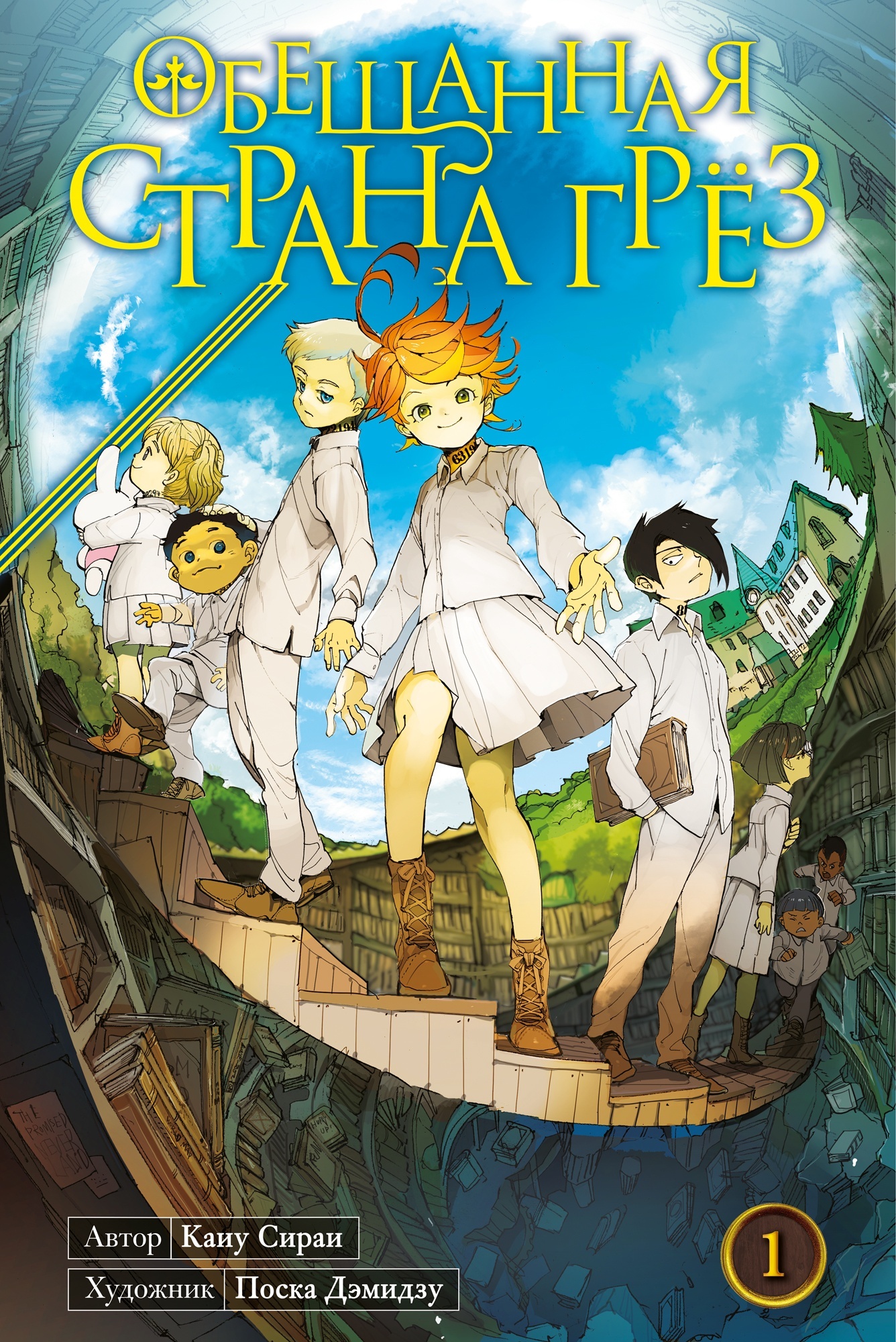 ���������� ������� ����� ��������� ������ ���� / The Promised Neverland. ����� 1 �� ����� � ����� ��������� ������ ���� / The Promised Neverland