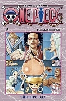  One Piece.  .  5