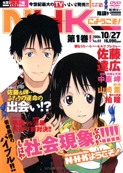 ���������� ������� NHK ni Youkoso! (����� ���������� � ��.���.���) �� ����� � ����� 
