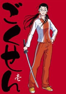 ���������� ������� Gokusen (�������) �� ����� � ����� 