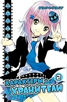 ����� ���������-��������� / Shugo Chara! ��� 2