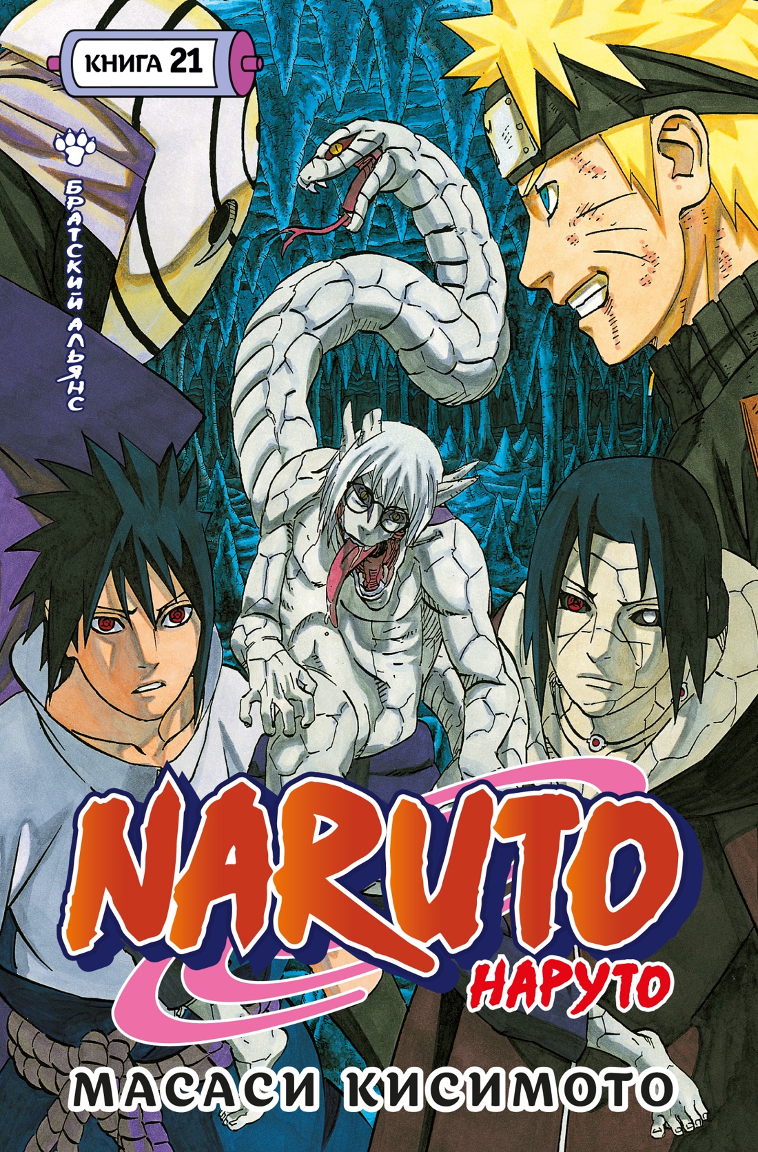 ���������� ������� ����� Naruto. ������. ����� 21. �������� ������ �� ����� � ����� ������ / Naruto / ������ / Boruto