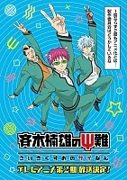 ����� ��������� ����� �������� ����� ����� ��-2 / Saiki Kusuo no Sainan [DVD]
