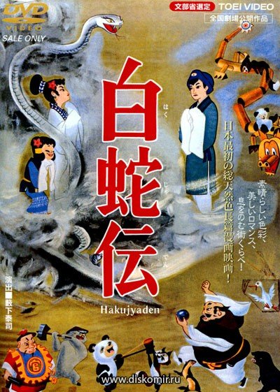 ���������� ������� Hakujaden (������� � ����� ����) �� ����� � ����� 