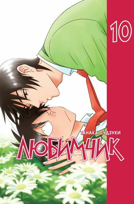 ���������� ������� ����� �������� / His Most Favorite. ��� 10 �� ����� � ����� �������� / His Most Favorite