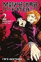    / Jujutsu Kaisen  2.  3  4