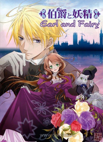 ���������� ������� Earl and Fairy (���� � ��� Earl and Fairy) HD �� ����� � ����� 