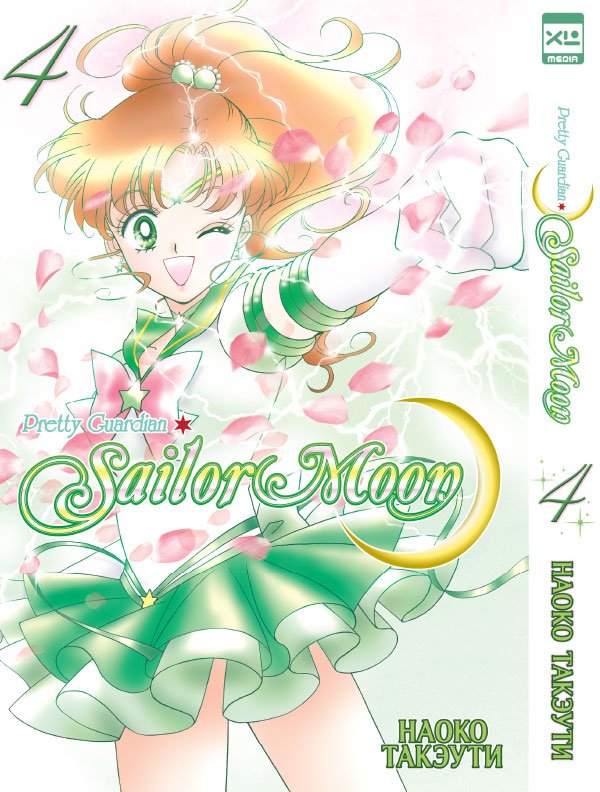 ���������� ������� ����� ������ ��� / Sailor Moon. ��� 4 �� ����� � ����� ���������-���� ������ ��� / Bishoujo Senshi Sailor Moon / Pretty Soldier Sailormoon / ���������� ����������� � �������� ������ ���