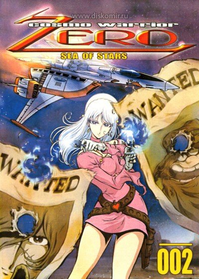 ���������� ������� Cosmo Warrior Zero (����������� ���� ����) �� ����� � ����� 
