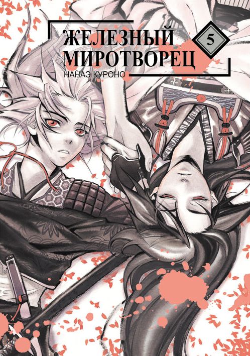 ���������� ������� ����� �������� ���������� / Peace Maker Kurogane. ��� 5 �� ����� � ����� �������� ���������� / Peace Maker Kurogane / Peacemaker Kurogane / Shinsengumi Imon Peace Maker / PMK / �������� ���������� / ���������� �� ������ ����������