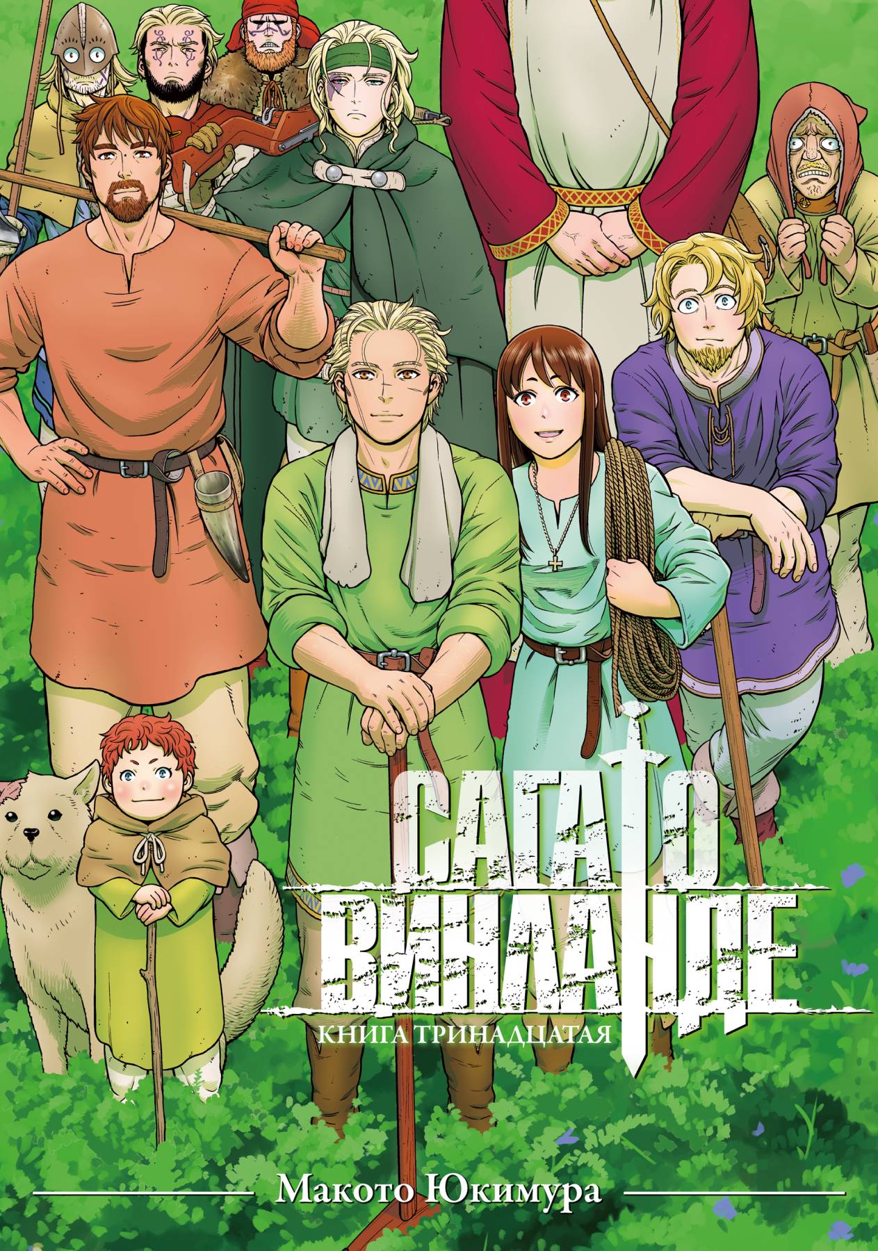 ���������� ������� ����� ���� � �������� / Vinland Saga. ����� 13 �� ����� � ����� ���� � �������� / Vinland Saga