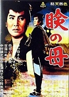 � ������� ������ / The Mother He Never Knew / Mabuta no Haha