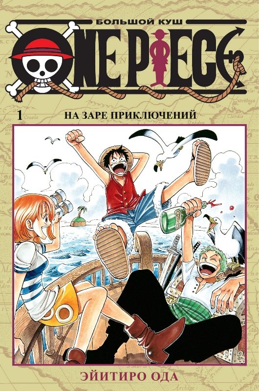 ���������� ������� ����� One Piece. ������� ���. ����� 1 �� ����� � ����� ���-��� / One Piece / ������� ��� / ����� ������