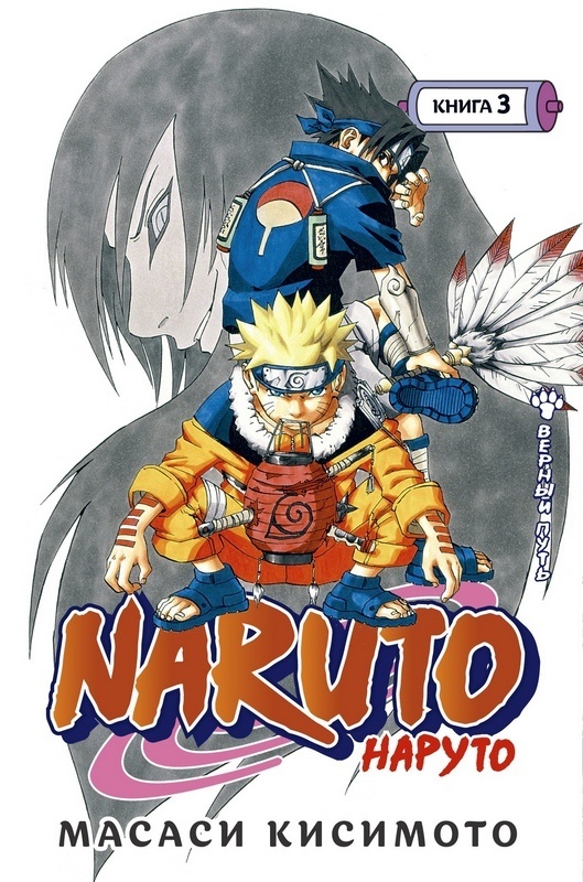 ���������� ������� ����� Naruto. ������. ����� 3. ������ ���� �� ����� � ����� ������ / Naruto / ������ / Boruto