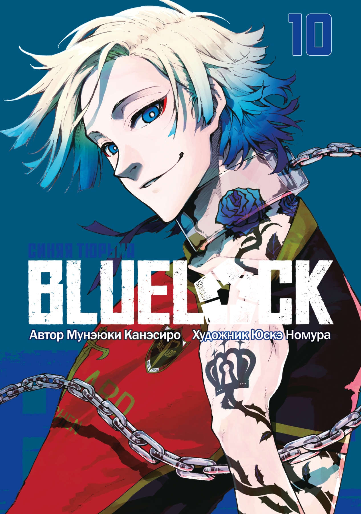���������� ������� ����� Blue Lock: ����� ������ ��� 10 �� ����� � ����� Blue Lock / ����� ������