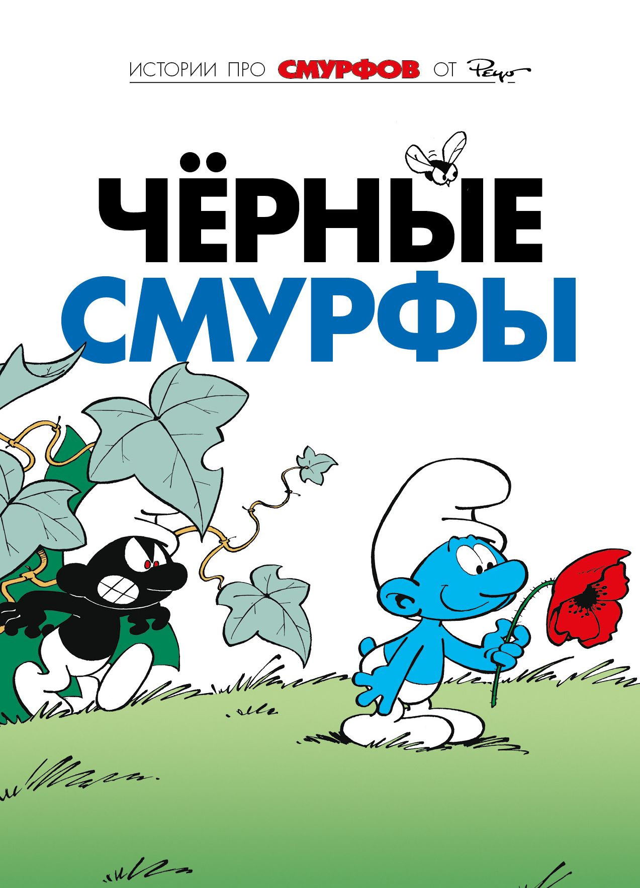 ������ ������ / The Smurfs ��� 1