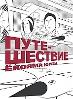 ����� ����������� / Travel