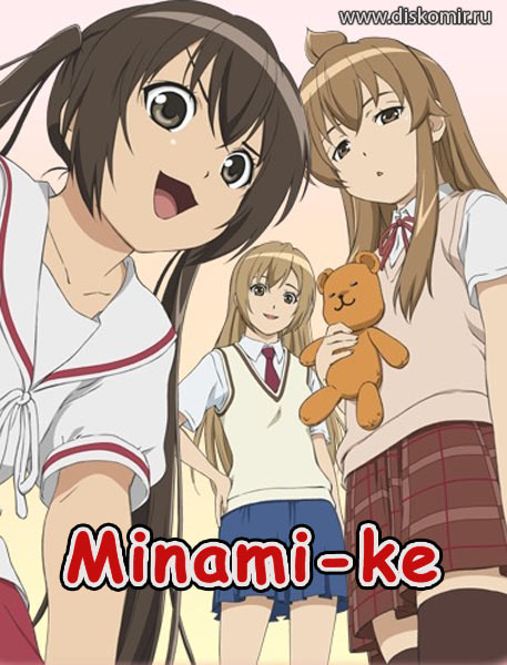 ���������� ������� Minami-ke (Ѹ���� ������) (������ �����) �� ����� � ����� 